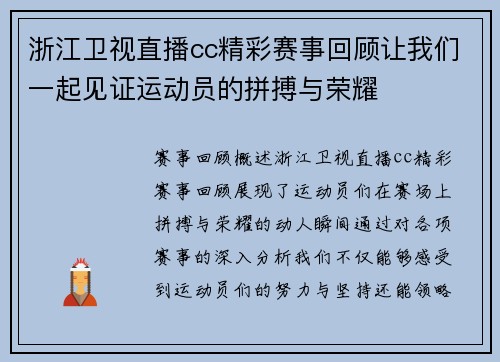 浙江卫视直播cc精彩赛事回顾让我们一起见证运动员的拼搏与荣耀