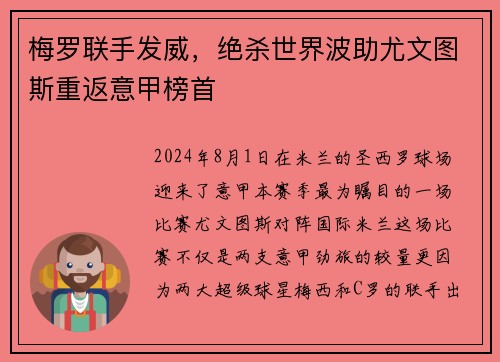 梅罗联手发威，绝杀世界波助尤文图斯重返意甲榜首